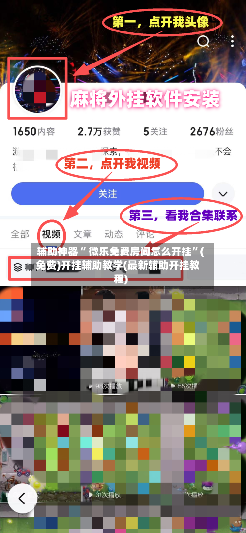 辅助神器“ 微乐免费房间怎么开挂”(免费)开挂辅助教学(最新辅助开挂教程)