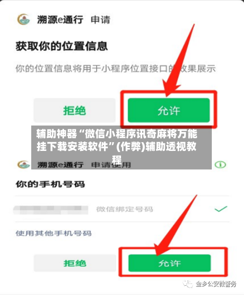 辅助神器“微信小程序讯奇麻将万能挂下载安装软件”(作弊)辅助透视教程-第2张图片