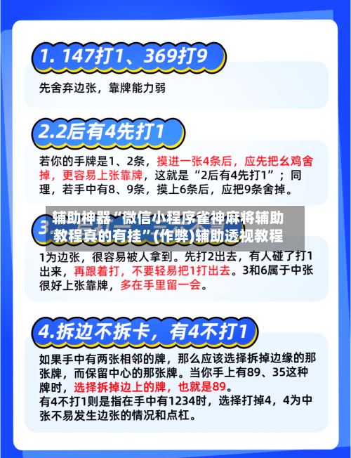 辅助神器“微信小程序雀神麻将辅助教程真的有挂”(作弊)辅助透视教程