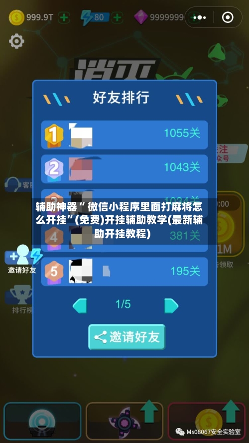 辅助神器“ 微信小程序里面打麻将怎么开挂”(免费)开挂辅助教学(最新辅助开挂教程)-第2张图片