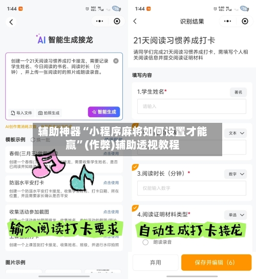 辅助神器“小程序麻将如何设置才能赢”(作弊)辅助透视教程-第2张图片