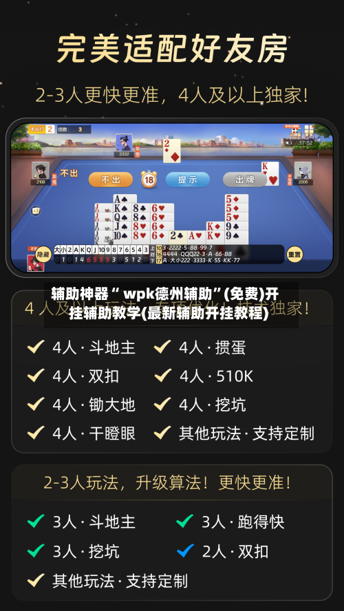 辅助神器“ wpk德州辅助	”(免费)开挂辅助教学(最新辅助开挂教程)-第2张图片
