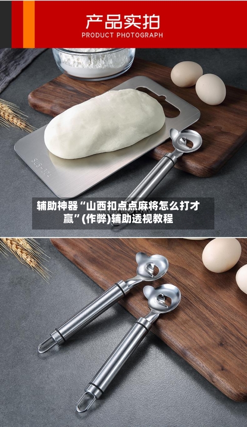 辅助神器“山西扣点点麻将怎么打才赢”(作弊)辅助透视教程