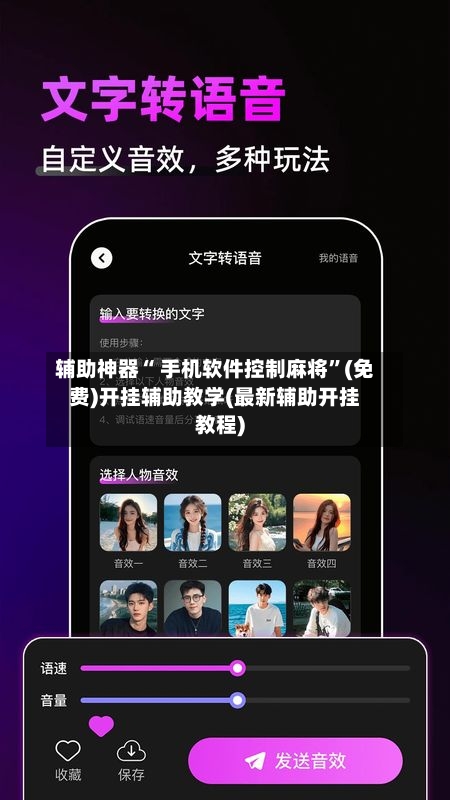 辅助神器“ 手机软件控制麻将	”(免费)开挂辅助教学(最新辅助开挂教程)-第3张图片