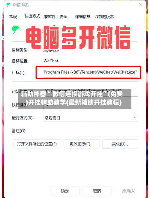 辅助神器“ 微信连接游戏开挂”(免费)开挂辅助教学(最新辅助开挂教程)-第2张图片