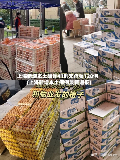 上海新增本土确诊41例无症状128例(上海新增本土病例最新通报)