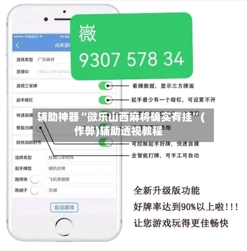 辅助神器“微乐山西麻将确实有挂”(作弊)辅助透视教程