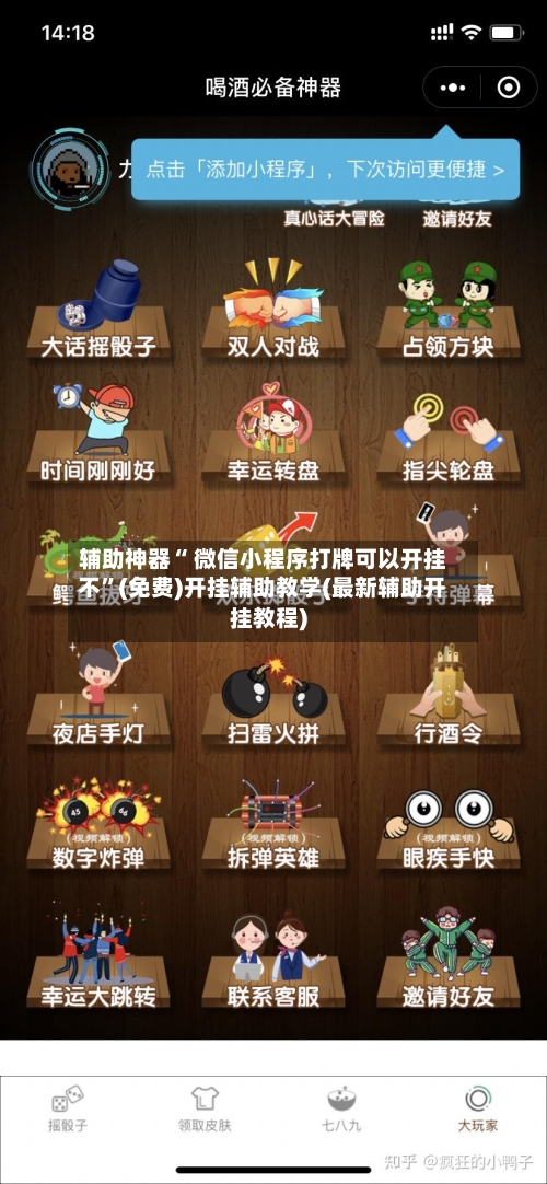辅助神器“ 微信小程序打牌可以开挂不”(免费)开挂辅助教学(最新辅助开挂教程)
