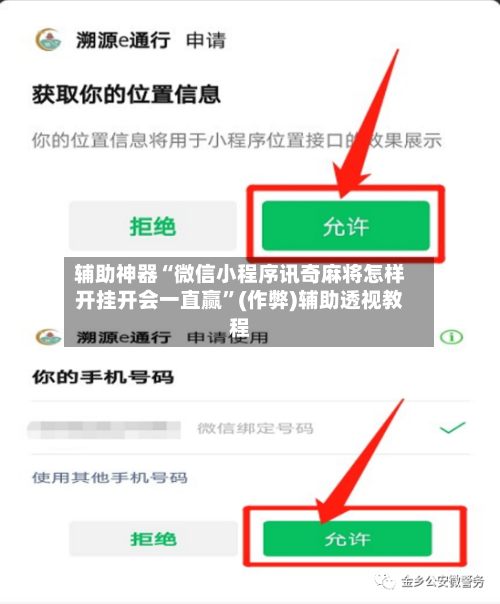 辅助神器“微信小程序讯奇麻将怎样开挂开会一直赢”(作弊)辅助透视教程-第3张图片