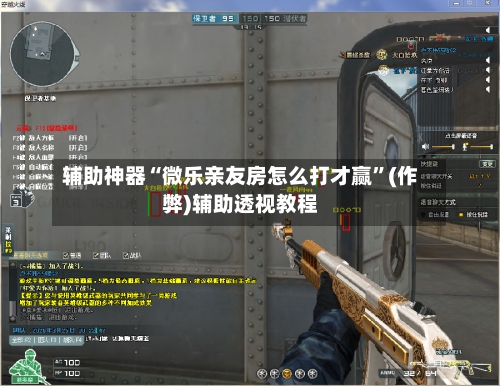 辅助神器“微乐亲友房怎么打才赢	”(作弊)辅助透视教程-第2张图片