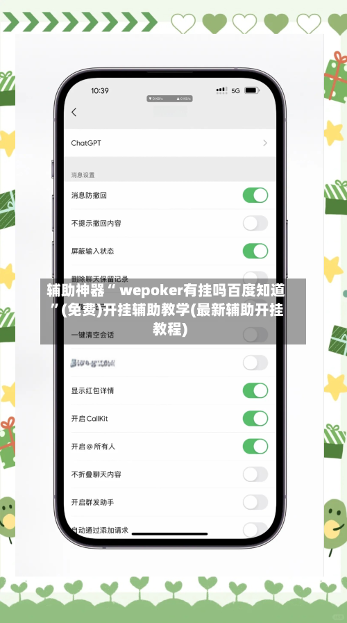 辅助神器“ wepoker有挂吗百度知道”(免费)开挂辅助教学(最新辅助开挂教程)-第2张图片