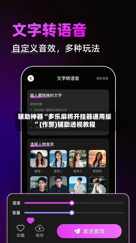 辅助神器“多乐麻将开挂器通用版”(作弊)辅助透视教程-第2张图片