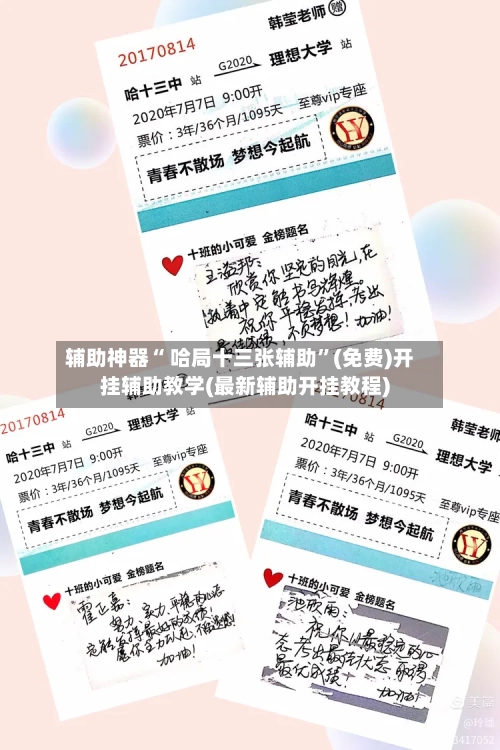 辅助神器“ 哈局十三张辅助”(免费)开挂辅助教学(最新辅助开挂教程)
