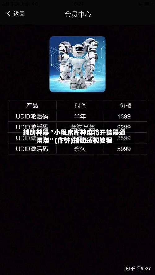 辅助神器“小程序雀神麻将开挂器通用版”(作弊)辅助透视教程-第2张图片