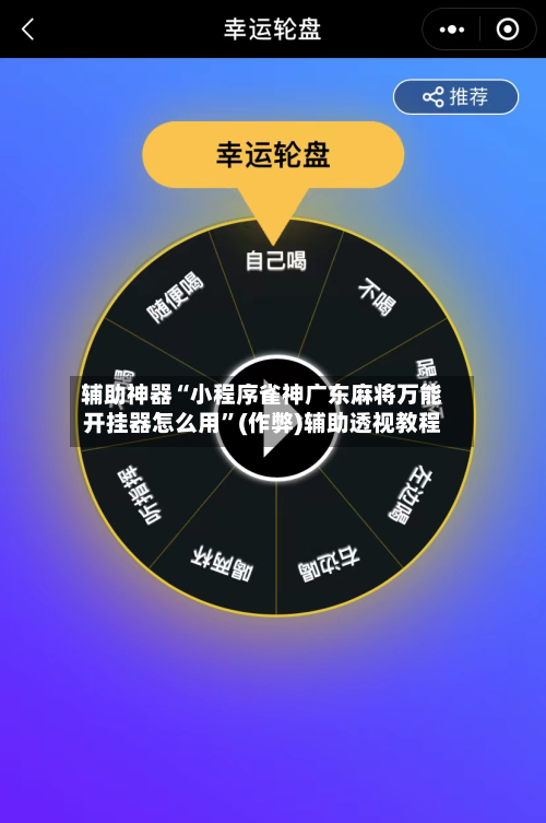 辅助神器“小程序雀神广东麻将万能开挂器怎么用”(作弊)辅助透视教程-第2张图片
