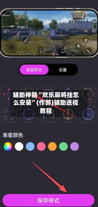 辅助神器“欢乐麻将挂怎么安装”(作弊)辅助透视教程