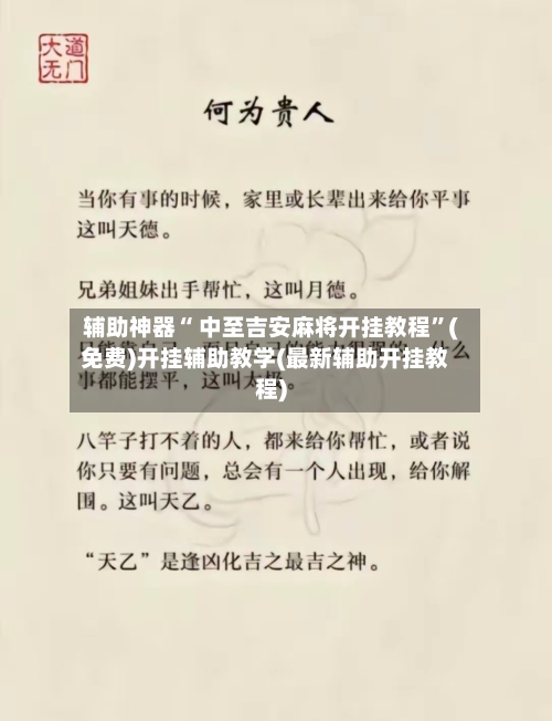 辅助神器“ 中至吉安麻将开挂教程”(免费)开挂辅助教学(最新辅助开挂教程)-第3张图片