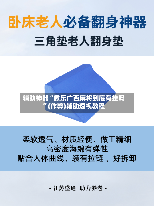 辅助神器“微乐广西麻将到底有挂吗”(作弊)辅助透视教程-第3张图片