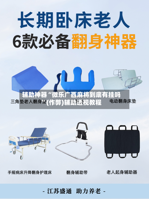 辅助神器“微乐广西麻将到底有挂吗”(作弊)辅助透视教程-第2张图片