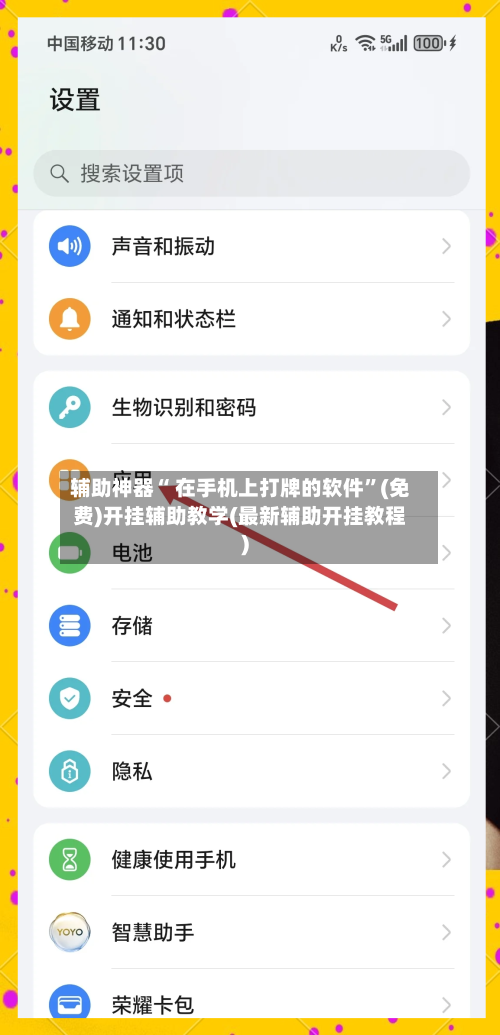 辅助神器“ 在手机上打牌的软件”(免费)开挂辅助教学(最新辅助开挂教程)
