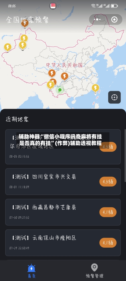 辅助神器“微信小程序讯奇麻将有挂是否真的有挂”(作弊)辅助透视教程-第2张图片