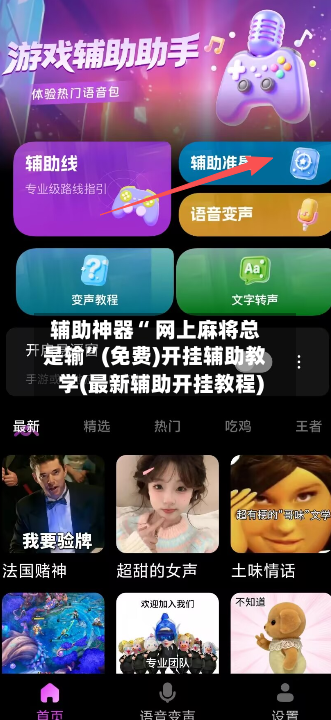 辅助神器“ 网上麻将总是输”(免费)开挂辅助教学(最新辅助开挂教程)-第3张图片