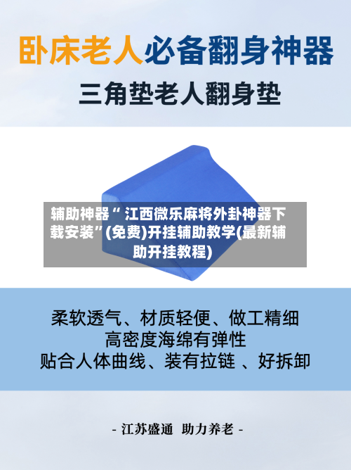 辅助神器“ 江西微乐麻将外卦神器下载安装”(免费)开挂辅助教学(最新辅助开挂教程)-第3张图片