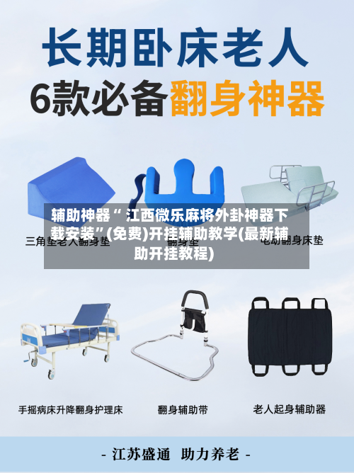 辅助神器“ 江西微乐麻将外卦神器下载安装	”(免费)开挂辅助教学(最新辅助开挂教程)-第2张图片