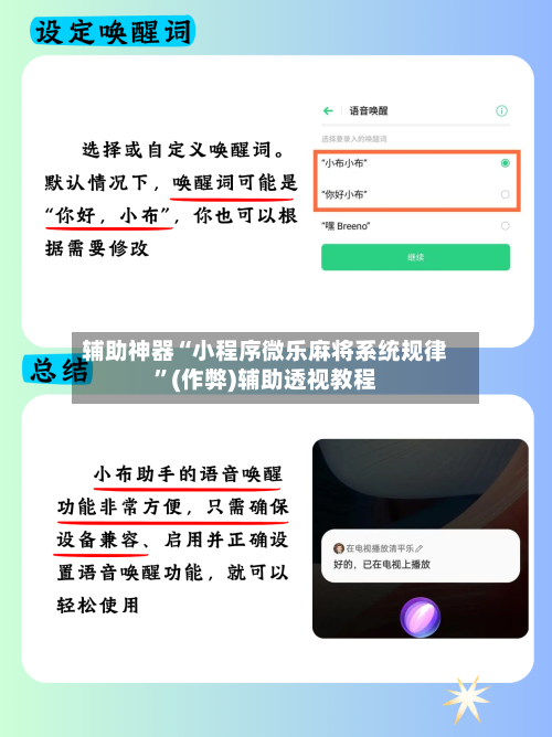 辅助神器“小程序微乐麻将系统规律”(作弊)辅助透视教程-第2张图片