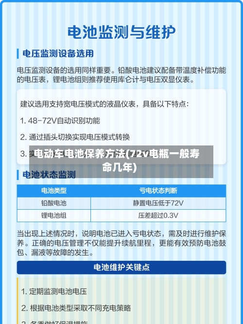 电动车电池保养方法(72v电瓶一般寿命几年)-第2张图片