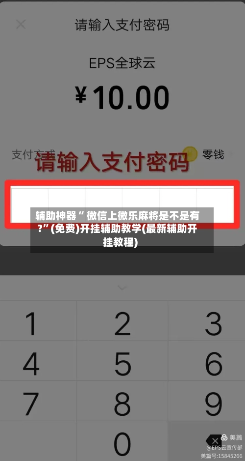辅助神器“ 微信上微乐麻将是不是有?”(免费)开挂辅助教学(最新辅助开挂教程)-第2张图片