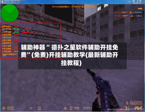辅助神器“ 德扑之星软件辅助开挂免费”(免费)开挂辅助教学(最新辅助开挂教程)-第2张图片