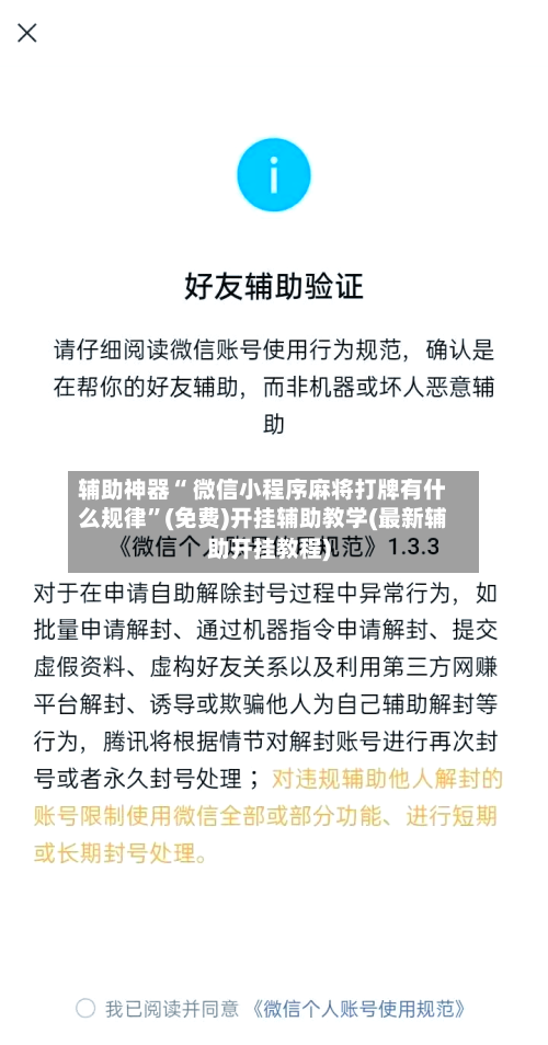 辅助神器“ 微信小程序麻将打牌有什么规律	”(免费)开挂辅助教学(最新辅助开挂教程)-第2张图片