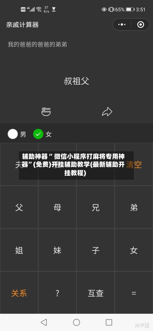 辅助神器“ 微信小程序打麻将专用神器”(免费)开挂辅助教学(最新辅助开挂教程)-第3张图片