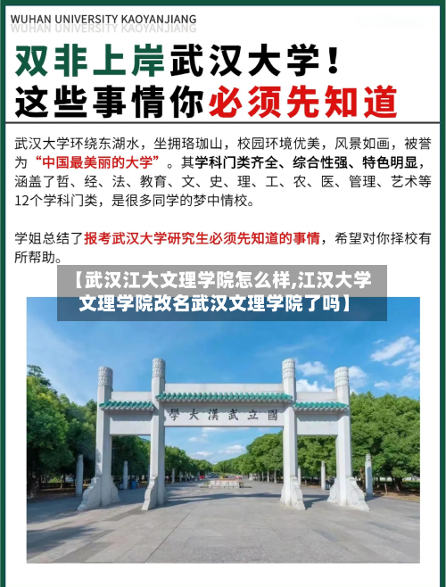 【武汉江大文理学院怎么样,江汉大学文理学院改名武汉文理学院了吗】-第3张图片