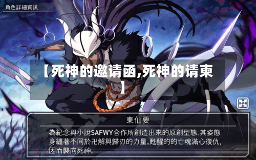 【死神的邀请函,死神的请柬】-第3张图片