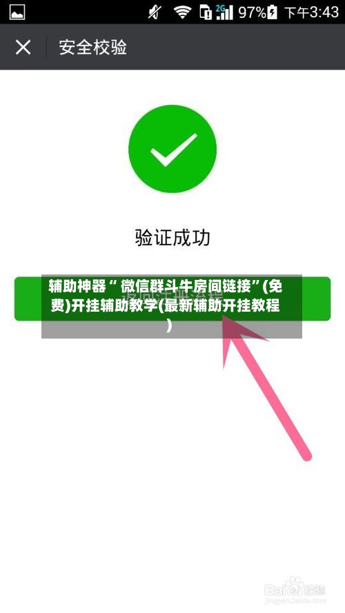 辅助神器“ 微信群斗牛房间链接”(免费)开挂辅助教学(最新辅助开挂教程)-第2张图片
