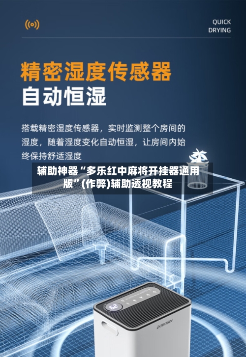 辅助神器“多乐红中麻将开挂器通用版”(作弊)辅助透视教程-第2张图片
