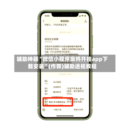 辅助神器“微信小程序麻将开挂app下载安装”(作弊)辅助透视教程
