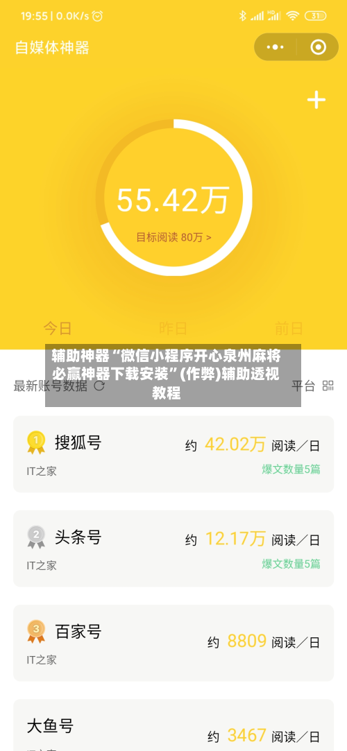 辅助神器“微信小程序开心泉州麻将必赢神器下载安装	”(作弊)辅助透视教程-第2张图片