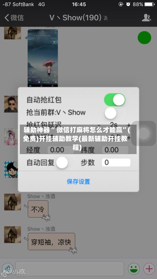 辅助神器“ 微信打麻将怎么才能赢”(免费)开挂辅助教学(最新辅助开挂教程)-第2张图片