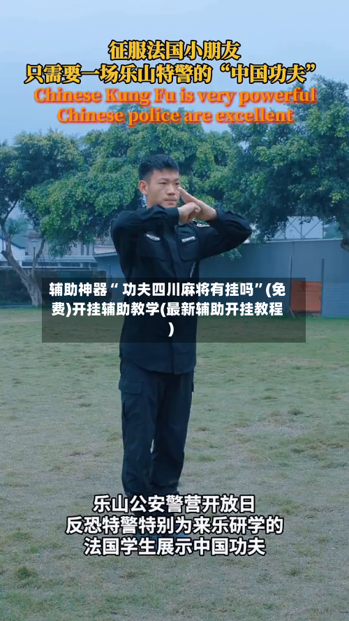辅助神器“ 功夫四川麻将有挂吗”(免费)开挂辅助教学(最新辅助开挂教程)-第3张图片