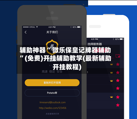 辅助神器“ 微乐保皇记牌器辅助”(免费)开挂辅助教学(最新辅助开挂教程)