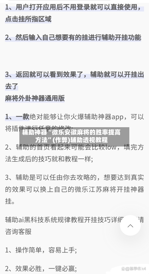 辅助神器“微乐安徽麻将的胜率提高方法”(作弊)辅助透视教程