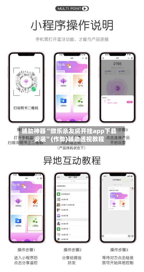 辅助神器“微乐亲友房开挂app下载安装”(作弊)辅助透视教程