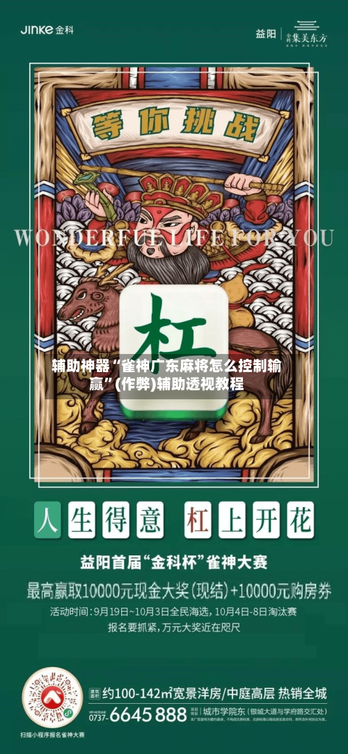 辅助神器“雀神广东麻将怎么控制输赢”(作弊)辅助透视教程