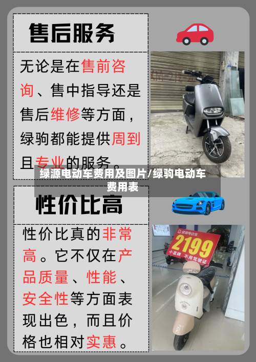 绿源电动车费用及图片/绿驹电动车费用表-第3张图片