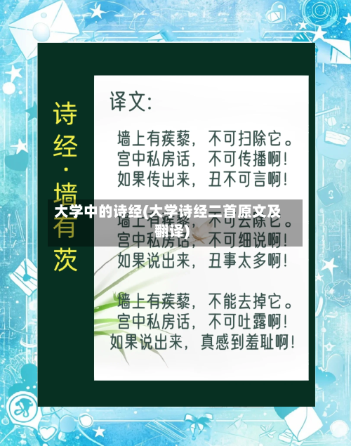 大学中的诗经(大学诗经二首原文及翻译)-第2张图片