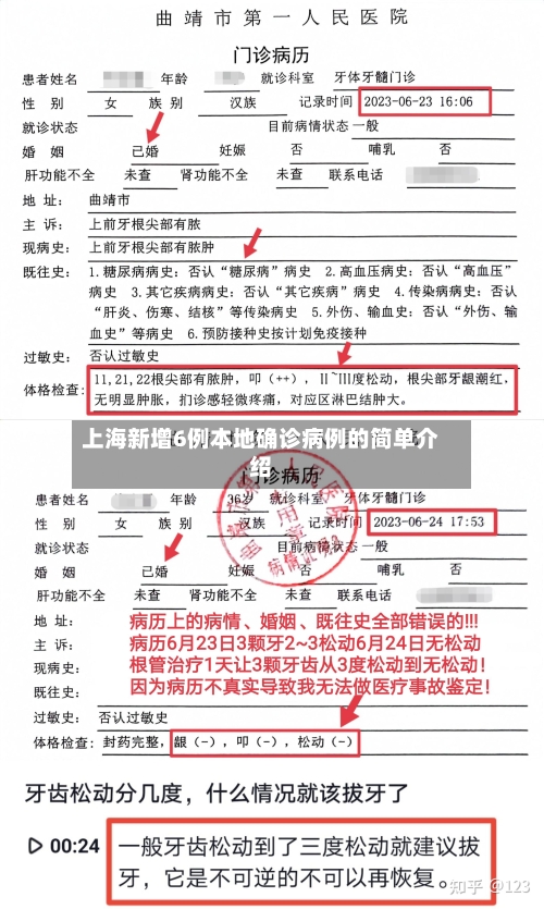 上海新增6例本地确诊病例的简单介绍