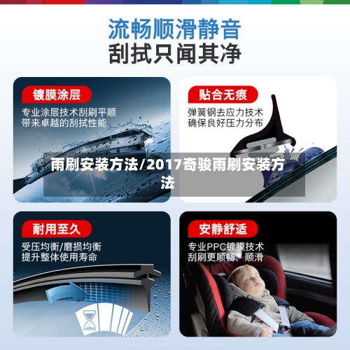 雨刷安装方法/2017奇骏雨刷安装方法
